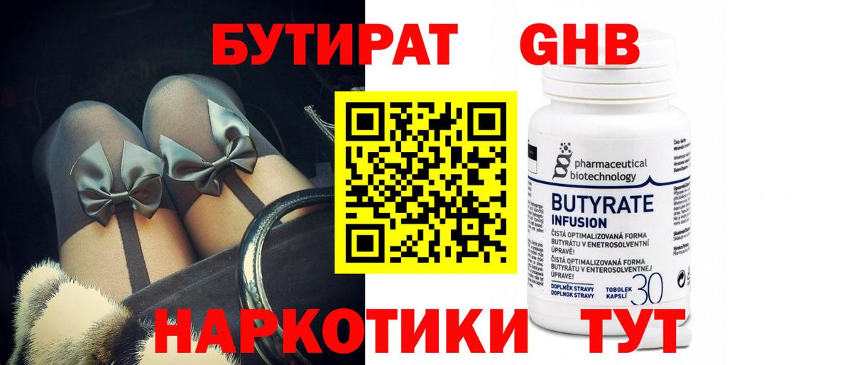 БУТИРАТ жидкий экстази  Вход с VPN  Бутират  Муравленко 