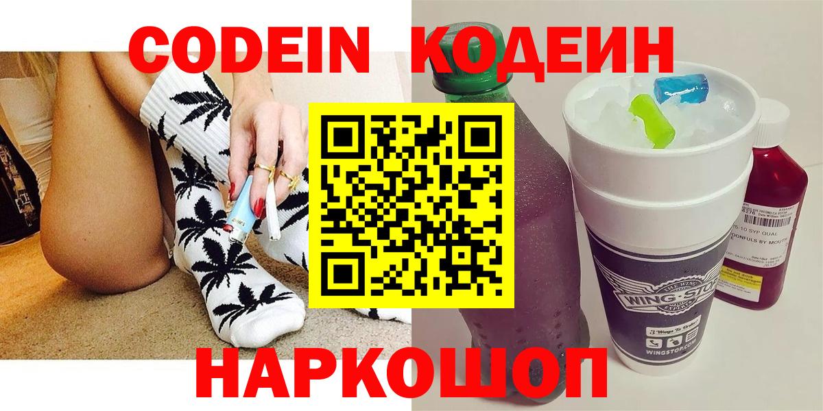 Кодеиновый сироп Lean напиток Lean (лин)  Вход с VPN  Кодеин напиток Lean (лин)  Муравленко 