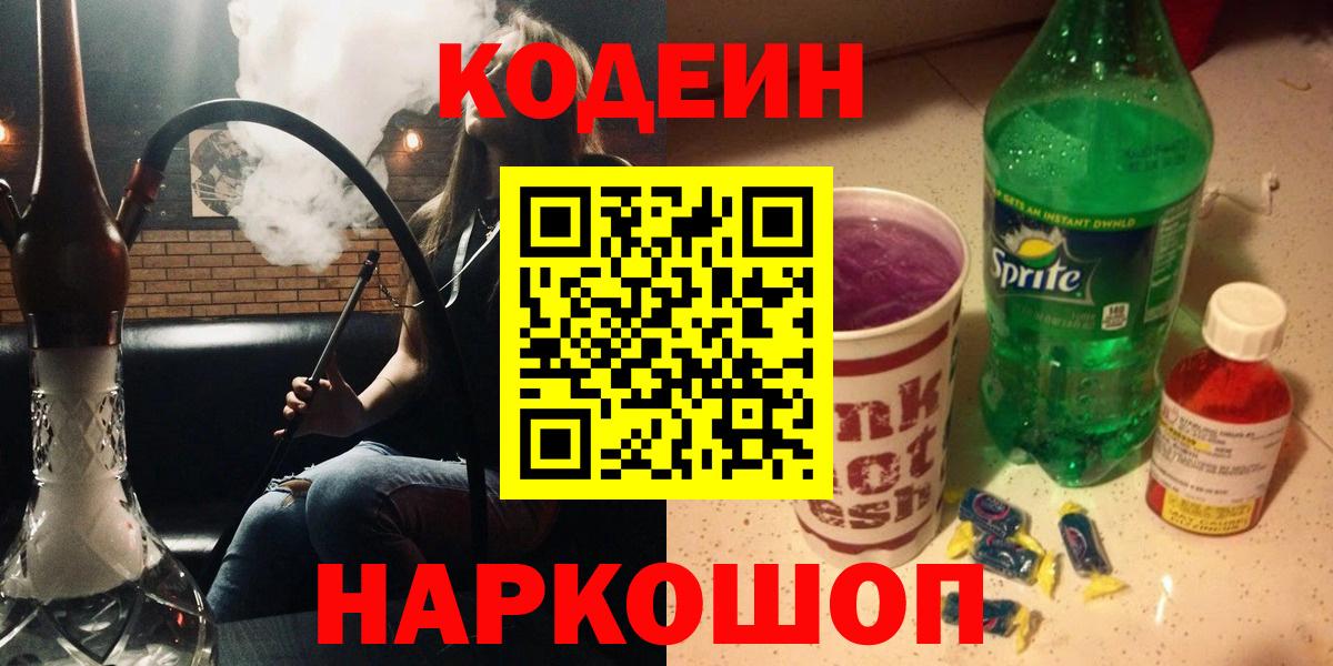 Кодеиновый сироп Lean напиток Lean (лин) Муравленко